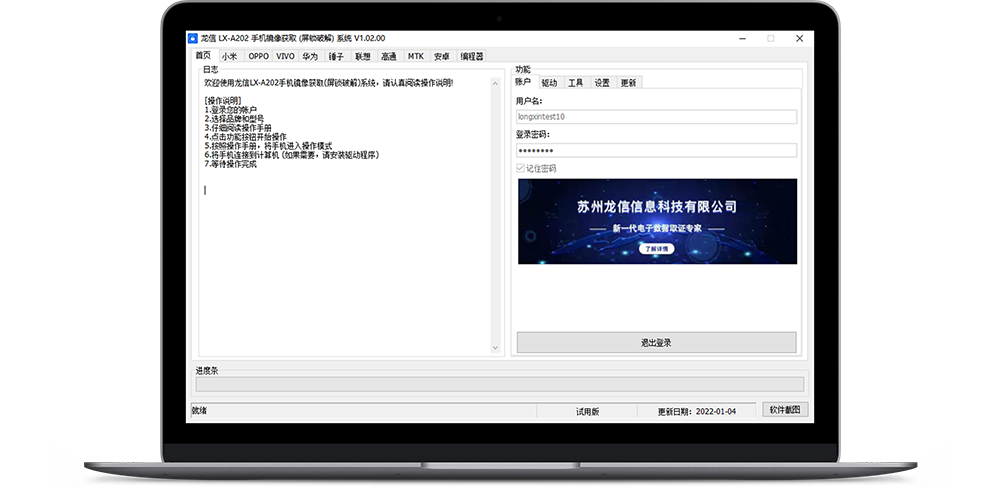 LX-A202手机镜像获取（屏锁破解）便携版.png