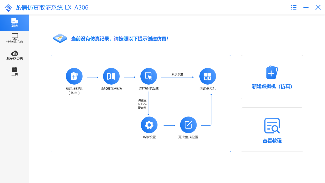 1723190068910120.png LX-A306仿真取证系统.png