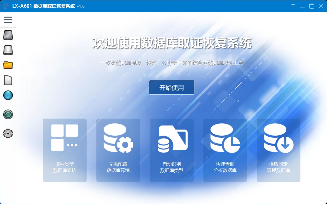 1763457159550910.png LX-A601数据库取证恢复系统.png