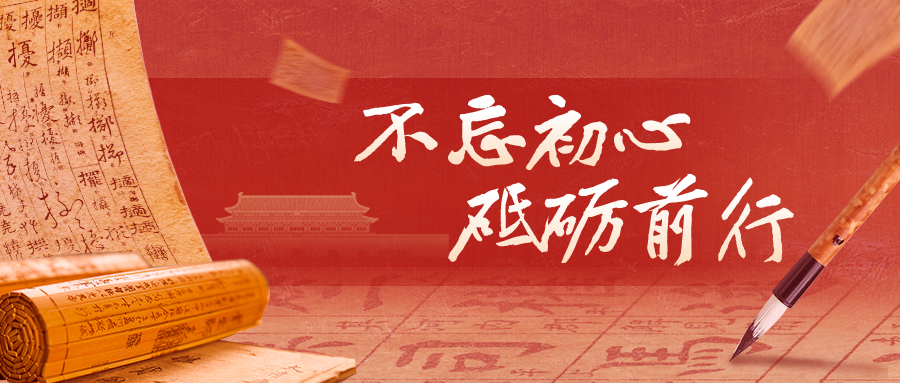 不忘初心砥砺前行之类的话语(不忘初心砥砺前行之类的话语怎么说)