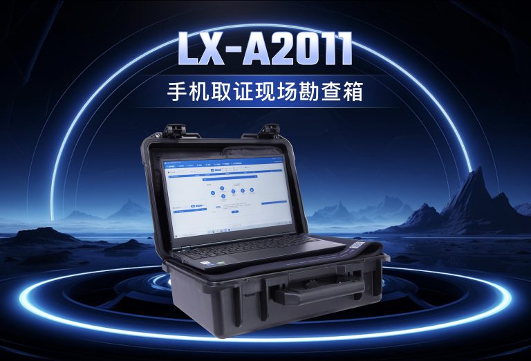 龙信手机取证现场勘查箱LX-A2011