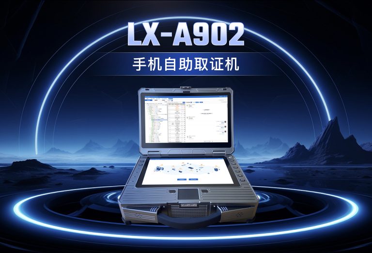龙信手机自助取证机LX-A902