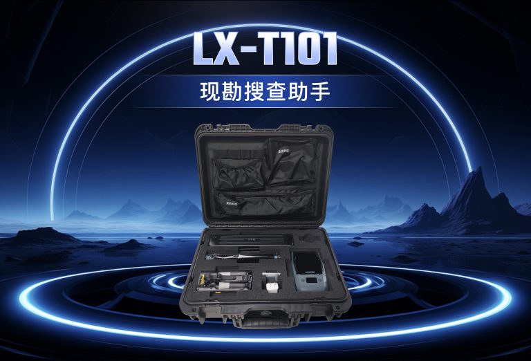 龙信现勘搜查助手LX-T101