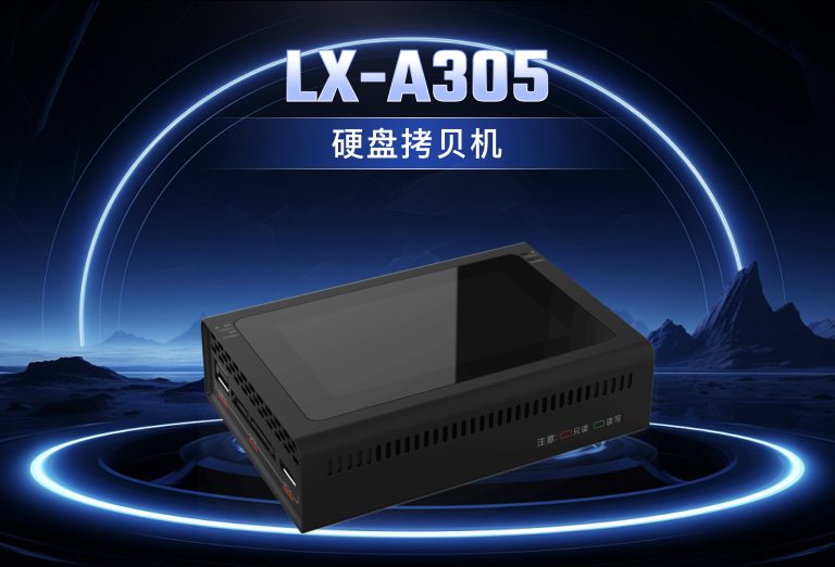 龙信硬盘拷贝机LX-A305