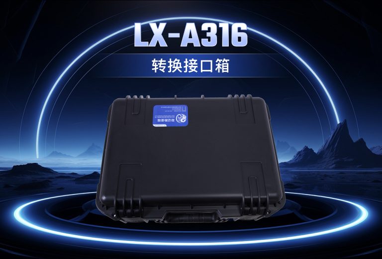 龙信转换接口箱LX-A316