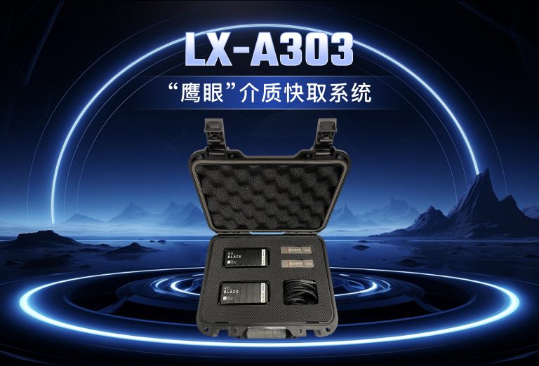 龙信“鹰眼”介质快取系统LX-A303