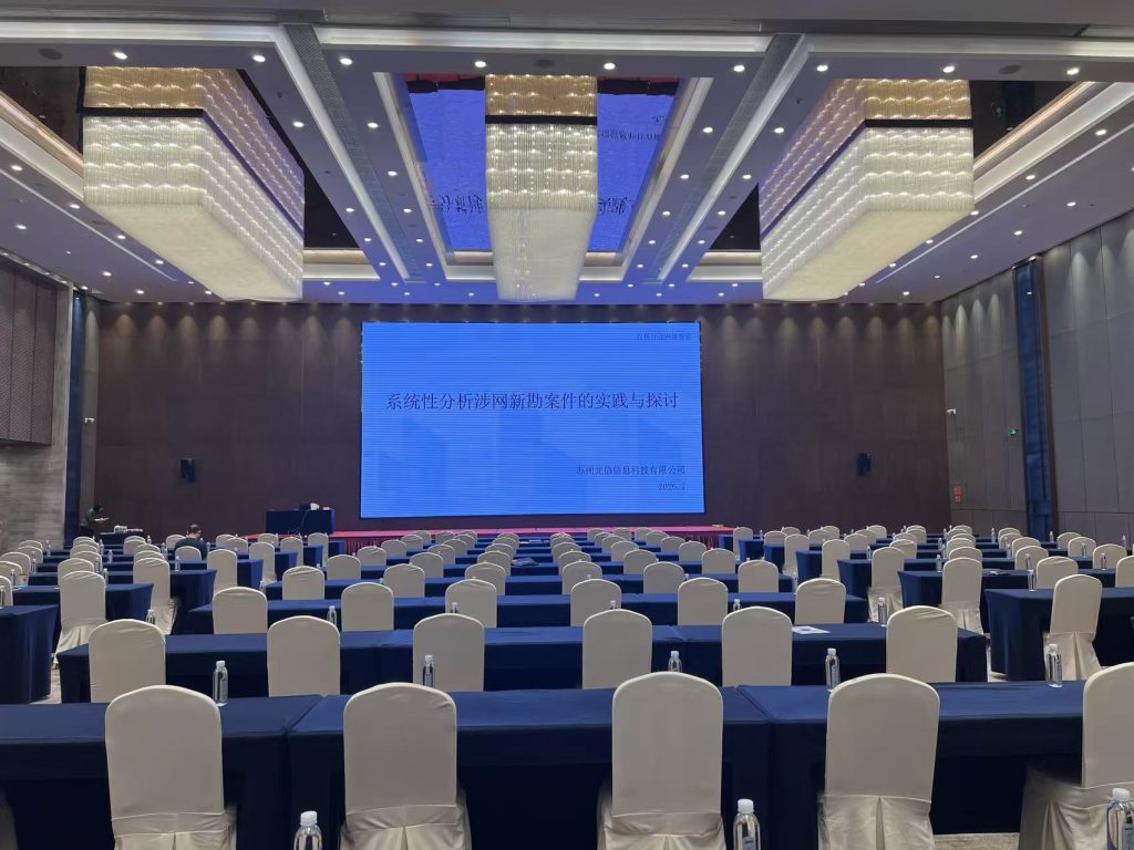 龙信科技深度参与2026刑科协电子物证培训
