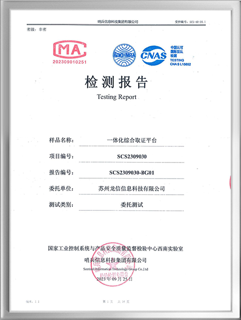 一体化综合取证检测报告