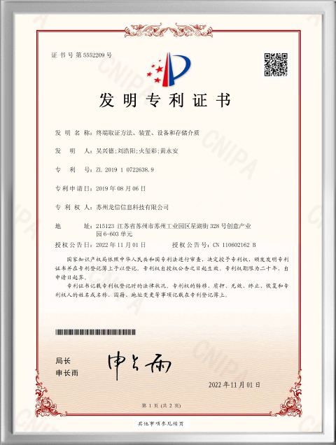 终端取证方法装置设备专利