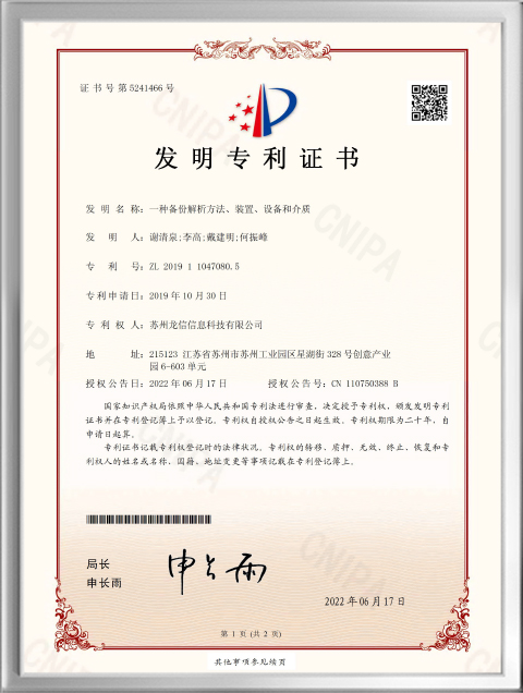 备份解析方法装置设备专利