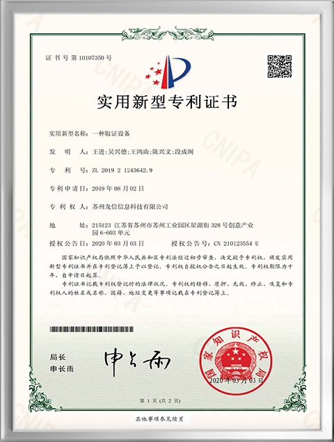 实用新型取证设备专利