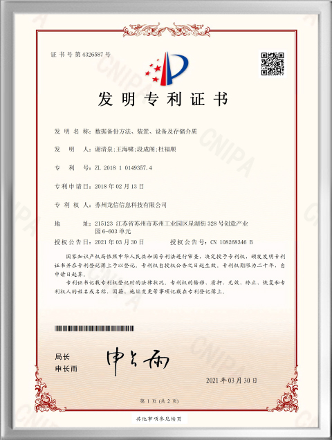 数据备份方法装置设备专利