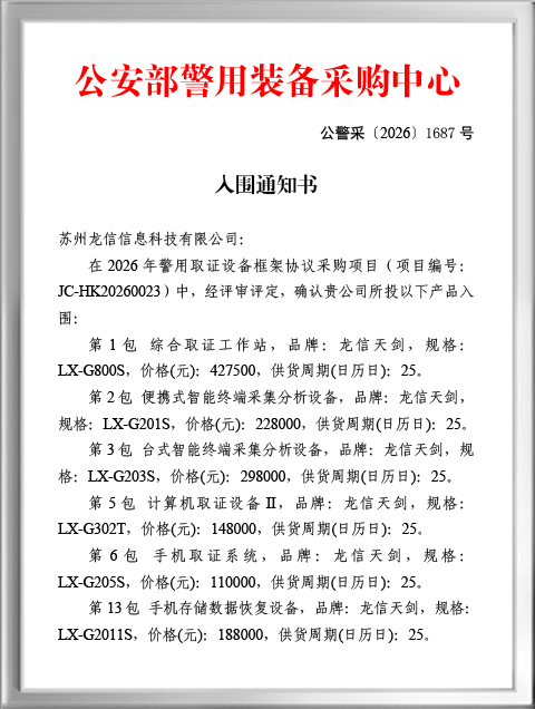 公安部警用装备入围通知书