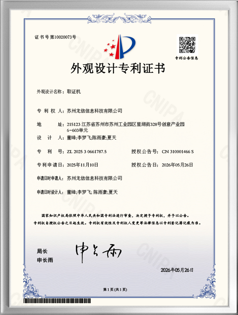 外观专利证书