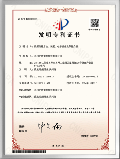 数据传输方法装置设备专利