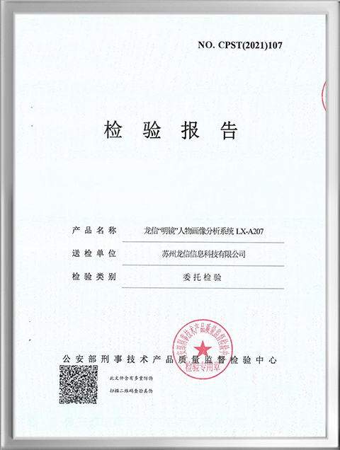 明镜AI智能分析检测报告