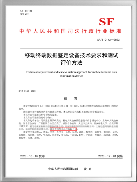 国家司法部行业标准1
