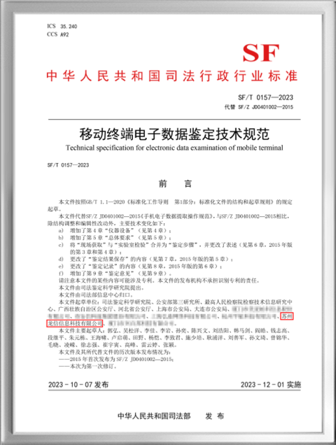 国家司法部行业标准2