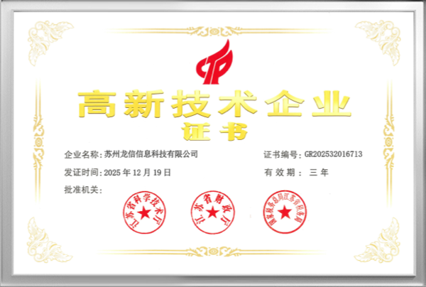 高新技术企业