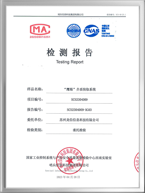 鹰眼介质快取系统检测报告