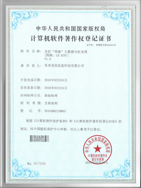 明镜大数据分析著作证书