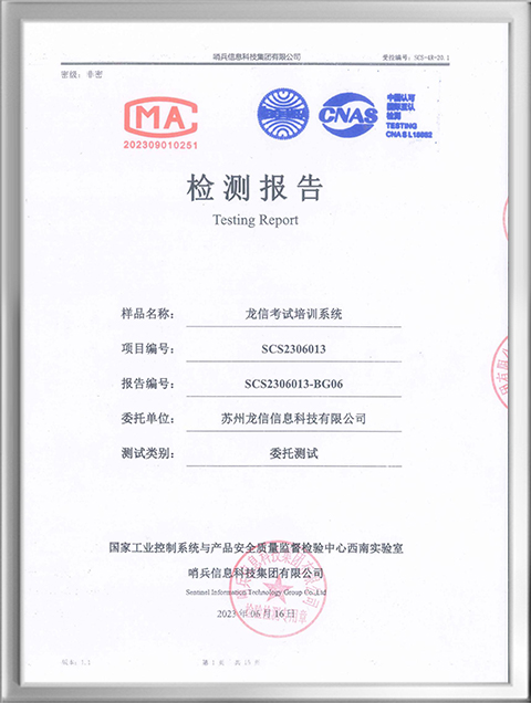 985考试培训系统检测报告
