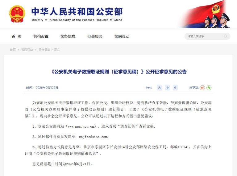 2026版《公安机关电子数据取证规则（征求意见稿）》要点探析