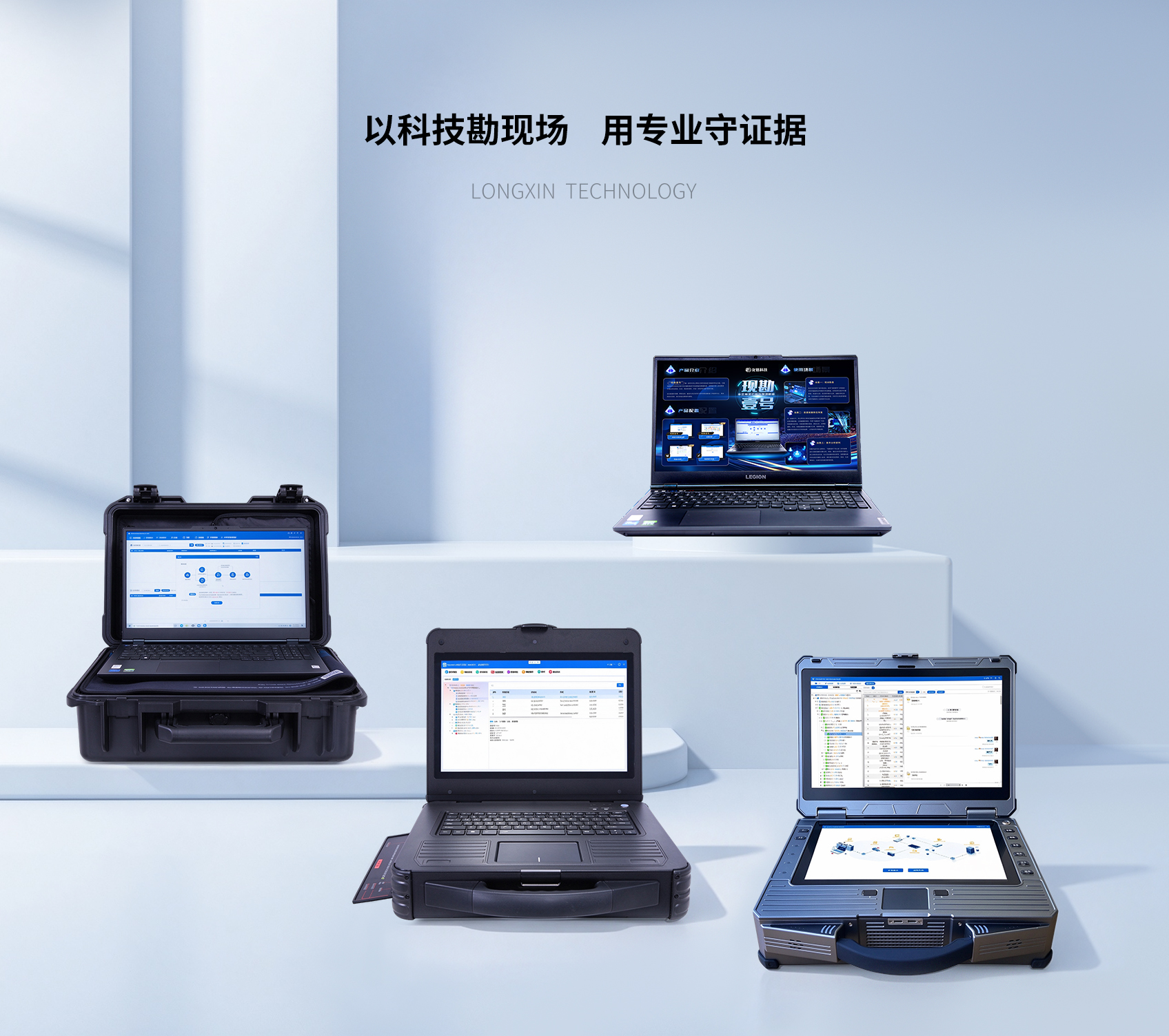 现场勘查产品